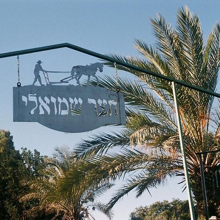 צימר חצר שמואלי - יחידת אירוח זוגית במושב אילניה Dış mekan fotoğraf